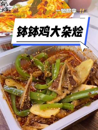 只要不停产,我就一直回购的钵钵鸡大杂烩,家里人都说好吃到舔手指!#美食 #开袋即食 #熟食#卤味熟食凉拌菜