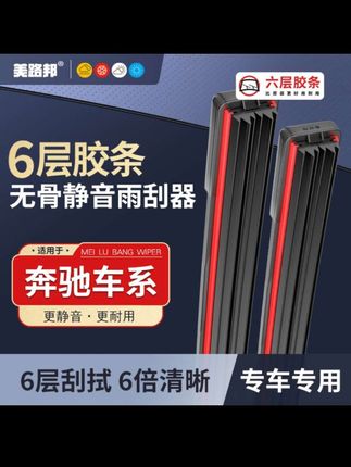 奔驰六层胶条雨刮器E300 C200 CLA CLS GLK GLC 、雨刷#奔驰#奔驰雨刮器#汽车雨刮器#无骨雨刮器#汽车用品