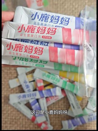 妈呀。有了它真的再也不怕社交尴尬了!!!小鹿妈妈益生菌漱口水#口气清新 #漱口水 #漱口水推荐