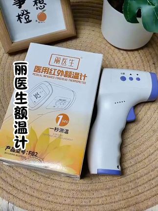 #丽医生额温计 #额温计 #额温计推荐 #宝妈推荐 #生活必备