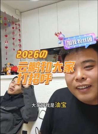 云鹏一家为啥没因为因为太累了#张云鹏