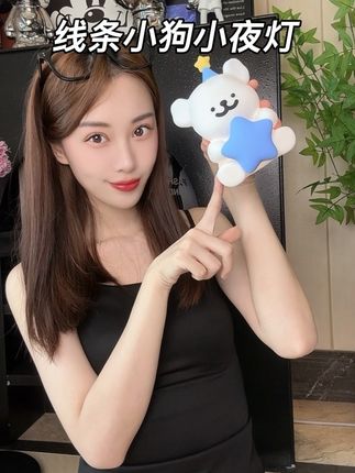 这个软萌软萌的线条小狗小夜灯送女生谁顶得住呀!实在是太可爱了!#言仓线条小狗#夜灯 #情人节礼物