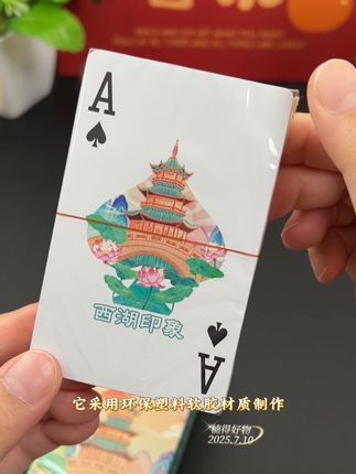 掼蛋塑料PVC炫彩扑克,精选西湖印象花色,炫彩有品位#掼蛋#掼蛋扑克 #西湖印象 #这也太好看了 #工厂直发