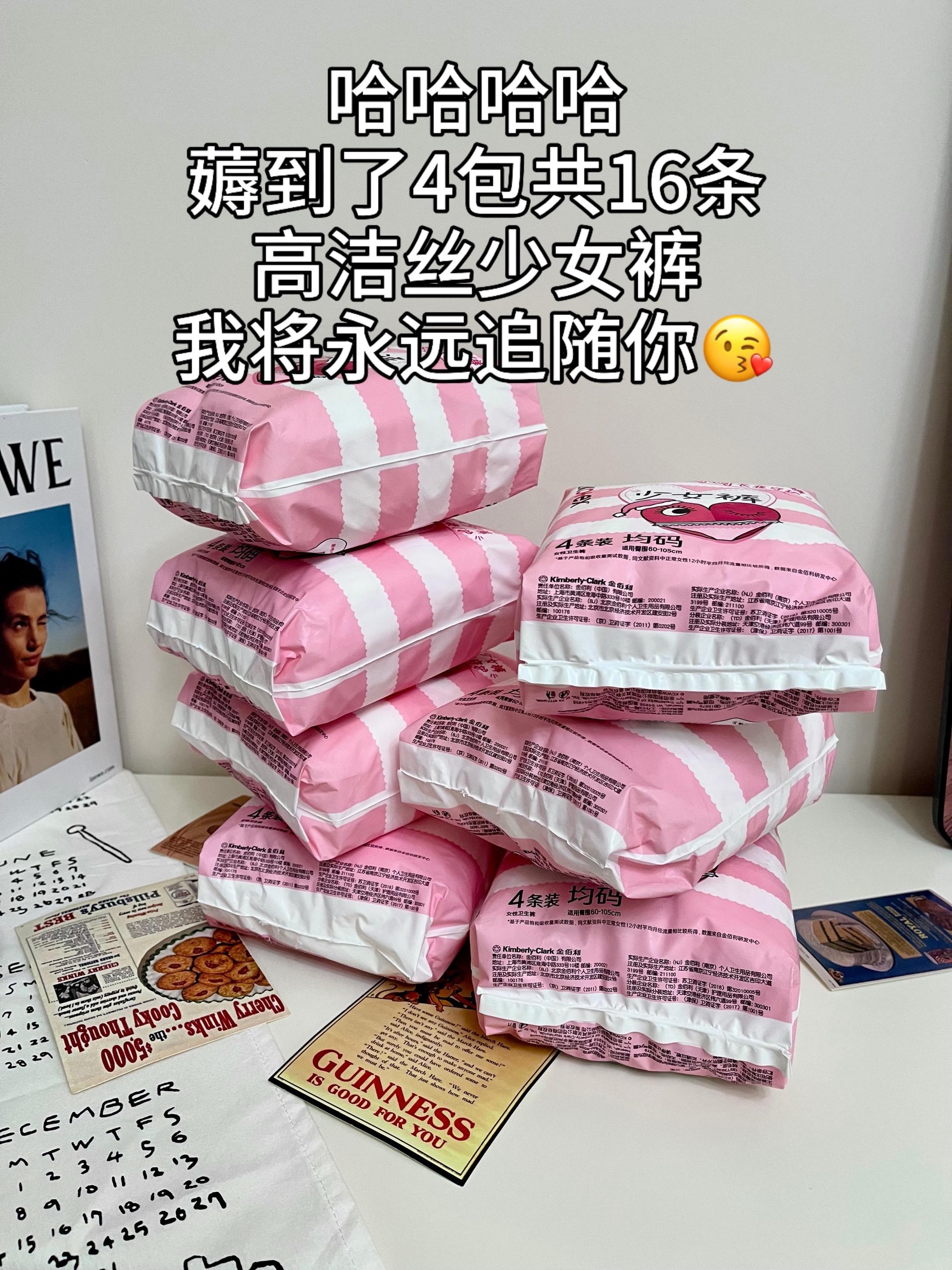 真的爱了爱了!一下子囤了好多好多!高洁丝我将永远追随你!#高洁丝#高洁丝少女裤 #高洁丝安睡裤#安睡裤#姨妈期好物