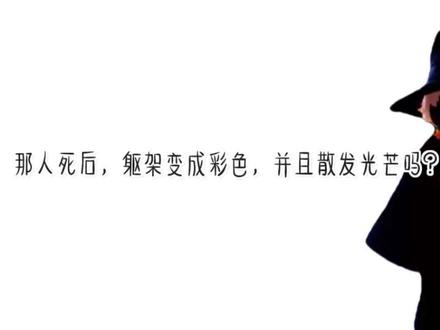 人s后躯架会变成彩色,并散发光芒吗?@小云@_@ @鸢_ #骷髅头跳舞 #NObatidao