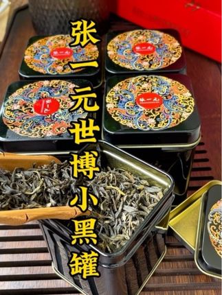 佳节送礼,就选这款张一元的世博小黑罐#茶礼 #张一元茶礼 #茉莉花茶 #好茶分享 #召唤茶友