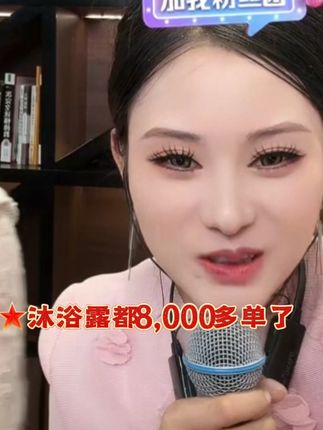 这沐浴露卖爆了#沐浴露#香水沐浴露#持久留香