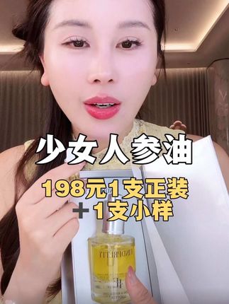 高端面油护肤,法泊缇紧致焕肤精华油#人参油 #精华油 #护肤分享 #宋玉希