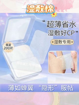 超薄蚕丝材质,柔软亲肤,还能拉伸,完美贴合脸部每一个角落,鼻翼、眼周都超服帖💕用来敷脸补水绝绝子,做水疗也超棒,还能当卸妆棉,一片多用。有了它,肌肤喝饱水,水水润润哒~#湿敷棉 #可拉伸化妆棉 #脸部水疗 #补水保湿