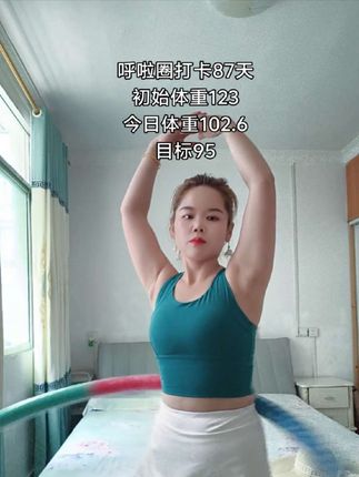#暴汗燃脂瘦全身 #瘦出小蛮腰 #运动打卡将瘦身进行到底 #今天你运动了吗 #呼拉圈打卡