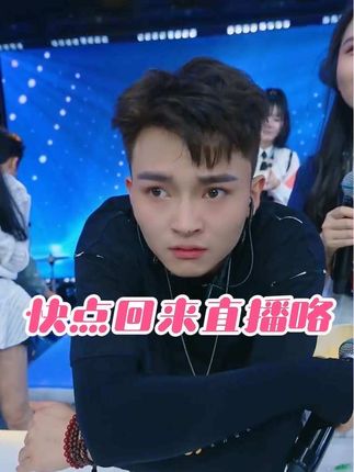 高杰 豆豆 快点回来直播咯。大家要回购螺蛳粉在下方小黄车#螺丝粉 #广西柳州美食推荐 @豆豆吃不饱 .【758团队招人】 @高杰【718大家庭】