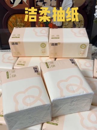 【大容量130抽】洁柔抽纸肤感130抽20包家用纸可湿水亲肤卫生纸C#抽纸#可湿水抽纸 #洁柔抽纸