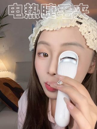 用它夹完真的好卷俏啊!一点也不会夹眼皮!强烈推荐!温温热热的真的好舒服~#睫毛夹 #电热睫毛夹 #cenci电热睫毛夹 #化妆工具