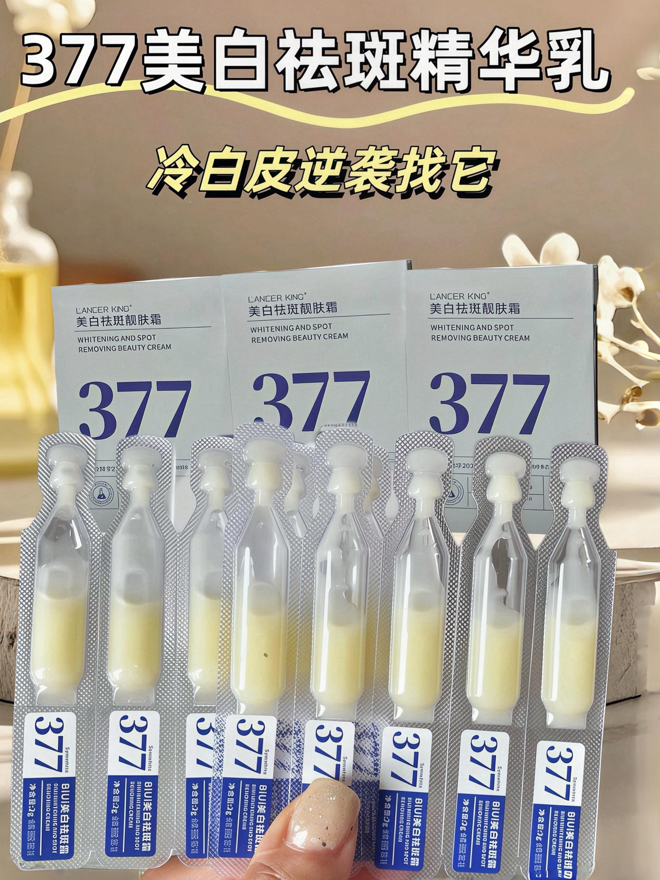 这款以377为核心成分的淡斑焕亮精华乳,在美白护肤领域表现出色~它能从源头抑制酪氨酸酶活性,阻断黑色素生成路径,淡斑提亮效果很出众。  质地温和,各种肤质都适用,白天夜晚都可安心使用,助你在变美路上稳步提升。#护肤好物推荐 #淡斑提亮精华 #精致女生护肤之选