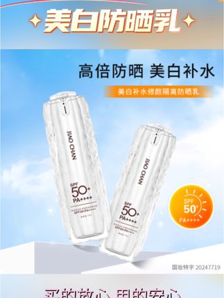【美白+补水+隔离+防晒】四效合一防晒乳SPF50+PA++++防水防汗50g#美白逆袭 #防晒霜#隔离霜#防晒乳#防水防汗