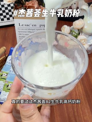 家里有喝奶大户的这个纯牛奶奶粉,刷到赶紧冲!配料只有生牛乳,喝起来奶香浓郁口感香甜,孩子都特别喜欢!#强烈推荐 #牛奶 #纯牛奶粉 #奶粉 #宝妈推荐