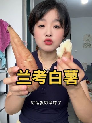 #哈蜜薯 #粉面香甜 #粗粮