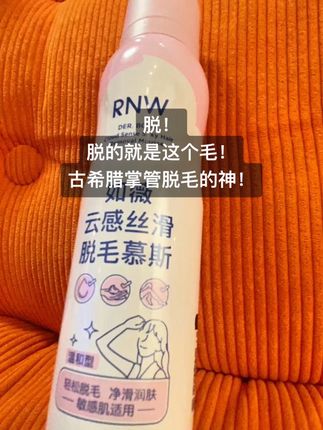 #脱毛 断了🍚都不敢断了你#脱毛慕斯#体毛管理#古希腊#夏日必备