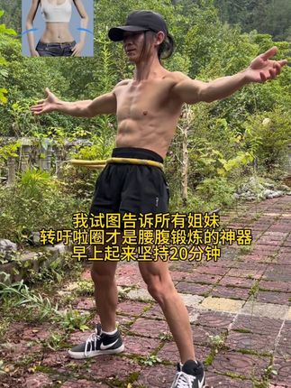 #健身 #一起来锻炼 #锻炼 #好身材练起来
