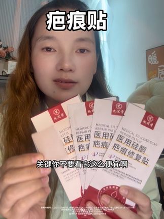 疤痕贴一定要认准医用的,剖腹产不想留疤的,冲它#自用好物推荐 #疤痕贴#九芝堂