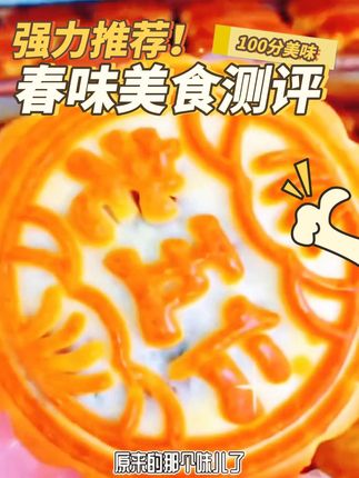 广式老五仁月饼 #强烈推荐 #太好吃了 #快来一起尝个鲜 #软糯香甜 #新鲜出炉