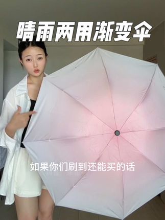 这把晴雨两用伞太划算了!防晒效果嘎嘎好!加粗加厚的伞骨大风大雨也不怕#晴雨两用伞 #雨伞 #晴雨伞 #遮阳伞 #夏日必备