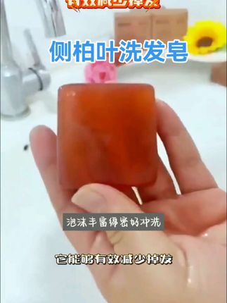 #创作灵感 侧柏叶洗发皂真好,#洗发水 #好物推荐🔥 #染发 #开心哥橱窗 @DOU+上热门 @DOU+小助手 @开心哥a【17:10】