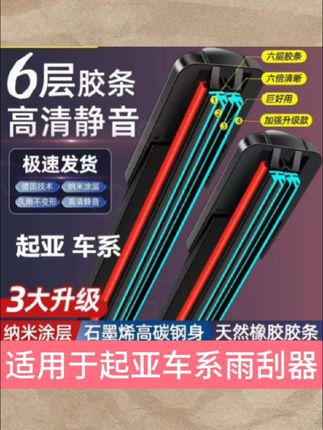 适用起亚K3智跑K2/4/5狮跑kx3KX5福瑞迪赛拉图焕驰奕跑#起亚雨刮器#汽车雨刮器#雨刮器#汽车雨刷#雨刷