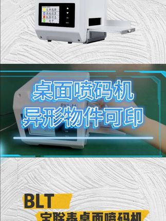 一台#桌面喷码机 解决仓库打标签的麻烦,告别手写效率低,条形码,批号,图片,日期都可以打印#生产日期喷码机 #标签打印机