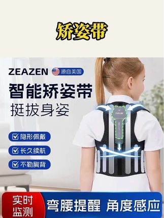 儿童智能提醒矫姿带开背直背驼背矫正带坐姿带成人矫正姿态塑形美背医用固定带#矫姿带 #矫正带 #体态纠正 #体态调整 #改善含胸驼背