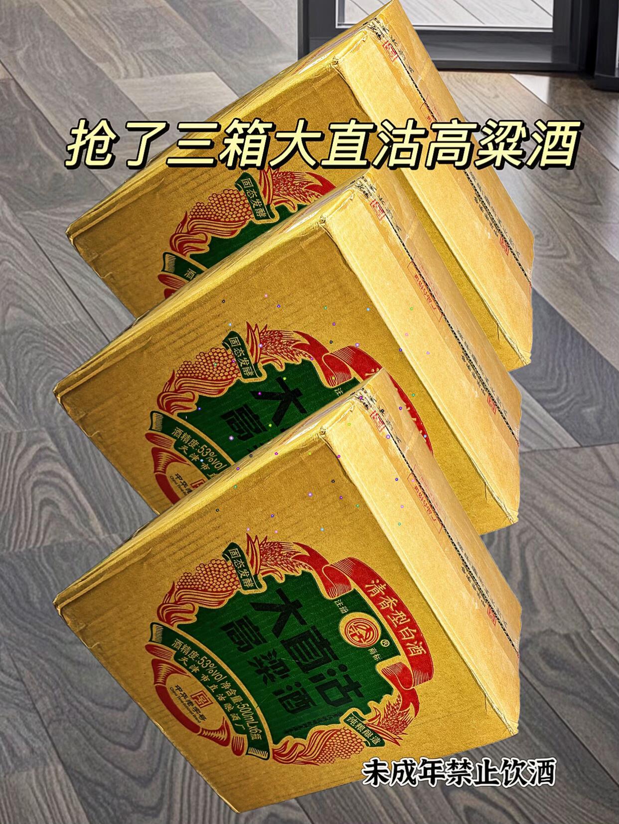 给老爸抢了三箱大直沽高粱酒,53度清香型500毫升,一箱6大瓶!原料水、高粱、小麦和大麦,纯粮好酒淡雅绵柔,醇香净爽!#白酒 #高粱酒 #好喝不贵#超便宜超划算 #口感特别好