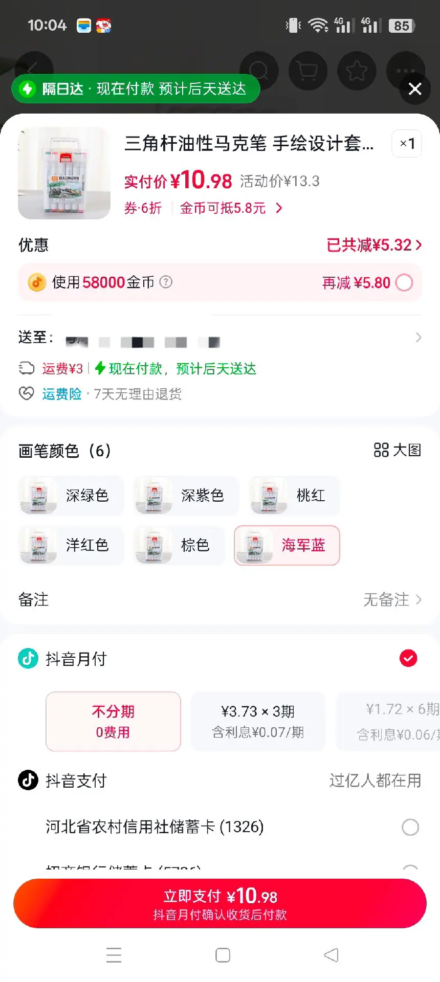 快来看看抖音平台,商家欺诈,抖音平台包庇。十几元钱买马克笔, - 抖音