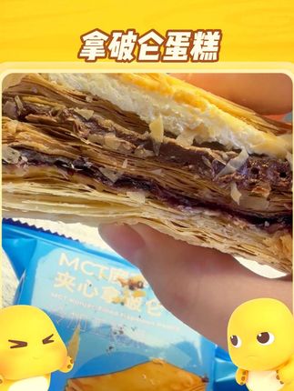 这可是拿破仑呀,这么好吃还能这么稳当!#拿破仑 #蛋糕