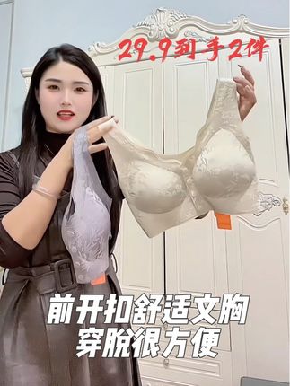 你有多久没给妈妈买内衣了?蕉茂换季冲销量,前开扣国风浮雕内衣,29.9元买一件还送一件,这价格真的没有理由拒绝呀!谁还买杂牌子呀!关键是一秒穿脱真的特别方便,颜值还很高。赶紧给妈妈还有自己都安排上!#蕉茂国风提花前扣无痕内衣二件装 #舒适文胸 #国风浮雕文胸 #妈妈内衣 #前开扣文胸
