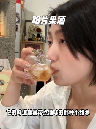 无论是18岁还是熟女,都会喜欢的唱片果酒#唱片酒 #好喝不贵 #微醺#敬自己一杯