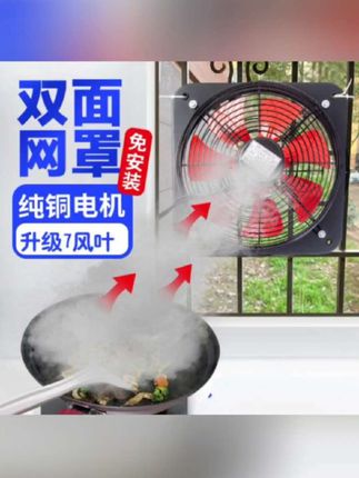 免打孔油烟排风扇,工业窗式大吸力排气扇,厨房家用换气扇强力低噪#排气扇换气扇 #厨房排烟扇 #排气扇 #排油烟风扇#换气扇
