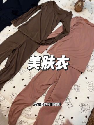 天呐!茵可可美肤衣也卷起来了,39.9到手2套,关键它真的巨暖和,要温度有温度,冬天怕冷的一定要提前囤!!#玻尿酸美肤衣 #美肤衣 #保暖内衣 #雅丹风 #这个冬天再也不怕冷了
