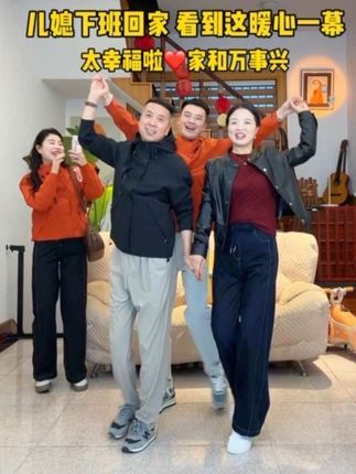 原来一家人的幸福,真的像一幅画,画里满是“家和万事兴”的模样 拖着疲惫的脚步走上楼梯,客厅里的音乐却先一步勾住了我,抬眼望去,老公左手牵公公、右手拉婆婆,三人手拉手围成心的形状,跟着音乐轻晃,连脚步都透着温柔,我忍不住学着他们的样子抬脚、转身,婆婆立刻把我的手也拉进圈里,当四个人的手紧紧扣在一起,围成一个圆时,突然特别想谢谢命运:让我遇见这么好的公婆,这么疼我的老公,让我每天都能在这样的温暖里卸下防备,原来这就是幸福的模样呀!#家和万事兴 #婆媳 #浅跳一下#热门音乐🔥 #幸福 @雨情一家人 @抖音小助手