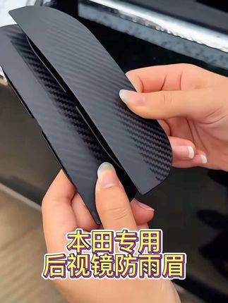 本田缤智XRVCRVURVH奥德赛冠道皓影专用汽车后视镜挡遮雨眉防雨挡#后视镜雨眉#后视镜雨眉挡雨板#本田后视镜挡雨板#本田后视镜雨眉 #本田缤智后视镜挡雨板