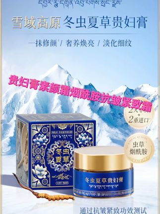 #每日分享 #美肤养肤 #女人保养 #爱护肤 买1送1奥色木【冬虫夏草】贵妇膏素颜霜烟酰胺抗皱紧致霜#我们一起变漂亮