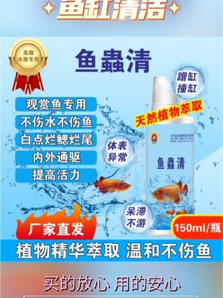 水族观赏鱼专用鱼蟲清内外通驱纯植物提取#观赏鱼养殖 #鱼缸清洁#植物提取#鱼缸驱虫#驱虫的妙招