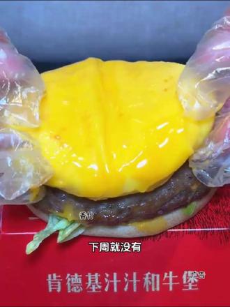 肯德基买牛堡送鸡堡,这可是预售才有的价格,刷到的家人们快囤!#肯德基 #肯德基新品 #美食 #好吃到停不下来 #抖音团购优惠@上热门🔥🔥🔥