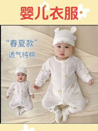 #衣服 婴儿连体衣纯棉薄款新生婴幼儿衣服长袖春夏小月龄宝宝空调服睡衣#连体衣