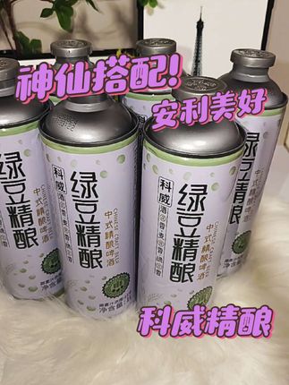 #科威精酿啤酒 绿豆精酿,太清爽了,好喝极了#日常分享 聚会旅行的好伙伴!!!