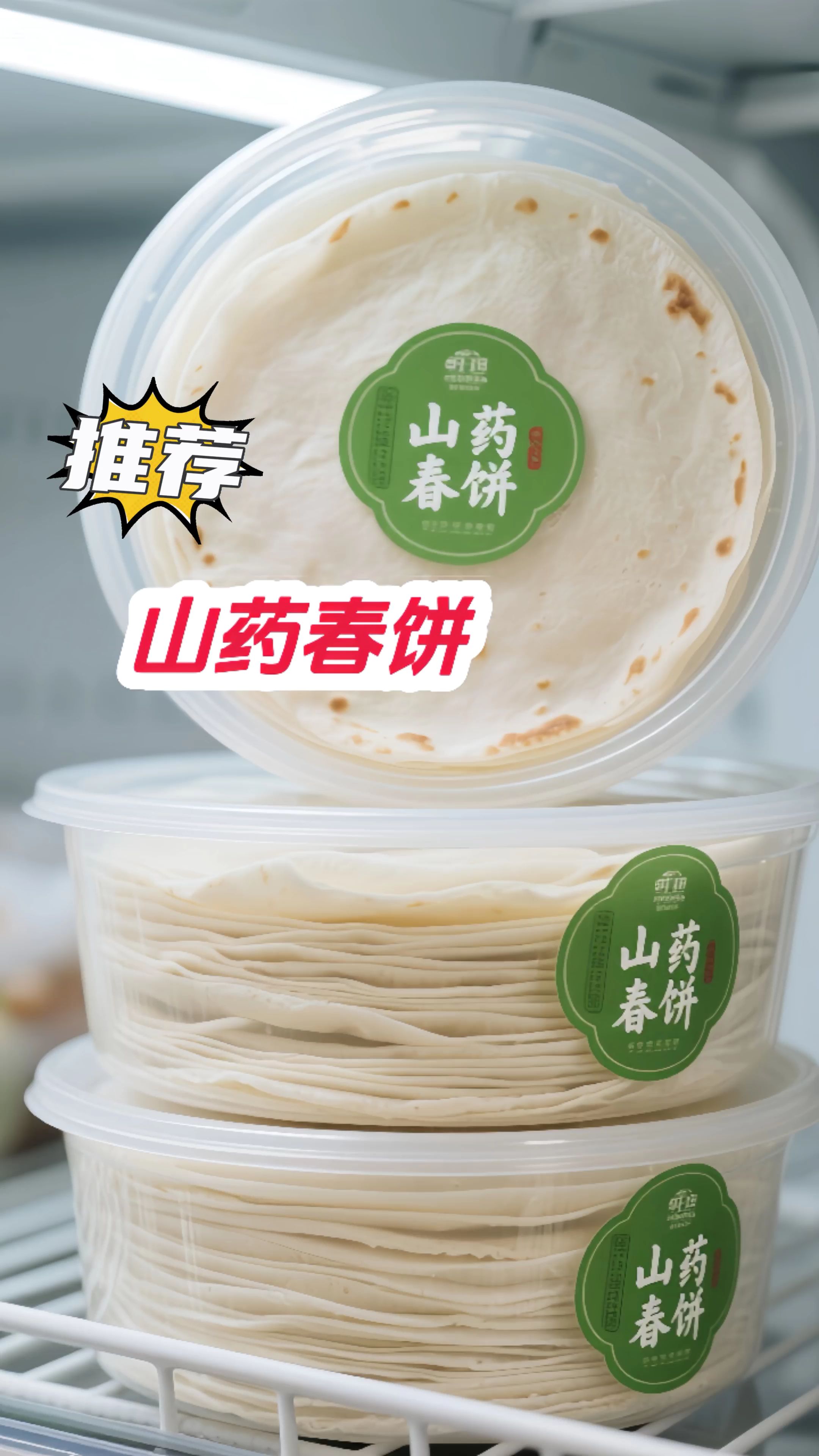 山药春饼 薄如蝉翼的春饼透着微光,卷着软糯山药泥。山药蒸得绵密,抿开带着清甜,混着少许桂花蜜香。饼皮轻咬即破,麦香混着山药的温润在舌尖化开,卷上脆嫩黄瓜丝,都合适#春饼#山药春饼#薄饼#饼#谁懂这一口的好吃程度