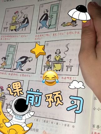 跳跳熊预习教练,让预习像游戏一样有趣#预习课本 #孩子学习好帮手 #高效学习方法 #学习用品