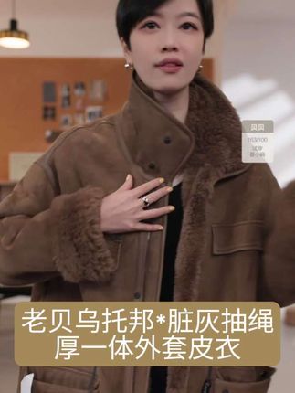 BAYBERYL老贝乌托邦*脏灰抽绳厚一体外套25秋皮衣PY4G2905#皮衣 #皮衣搭配 #气质 #高级感穿搭 #高级感