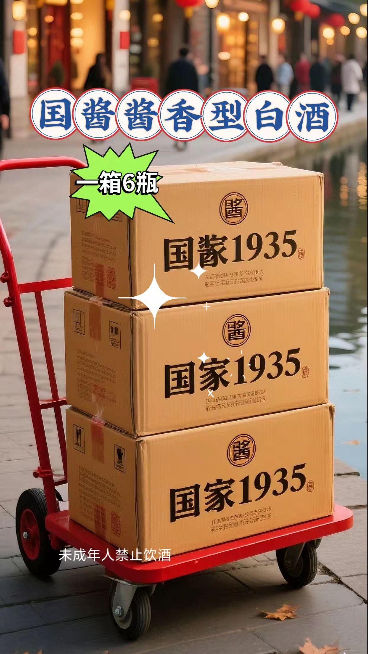 酒友们看过来!贵州国酱1935酱香型白酒,整箱6瓶装,是值得细品的纯粮佳酿。 它产自贵州,以优质高粱、小麦为原料,遵循“12987”传统酿造工艺,经多道工序酿制而成,酒精度53度。酒液清澈,略带微黄,酒花均匀饱满。入口时,醇厚酱香在舌尖蔓延,口感细腻绵柔,还带着淡淡焦香与甘甜,回味悠长,空杯能留存香气。 黑色瓶身搭配金属瓶盖,浮雕设计很有质感。商务宴请用它,显格调;和兄弟举杯,它懂彼此情分;日常聚会小酌,适配度高;节日送礼,满含诚意;家庭聚会用它,能添氛围。在白酒选择里,国酱1935藏着时光与匠心的味道,值得尝试。#纯粮酿造 #好喝不贵 #白酒 #酒 #聚会