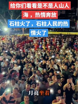 苹果香 杨雯梓音乐巴士走进重庆,石柱休闲广场,良玉广场,体育广场,玉音广场等等哪里都是这样的人山人海太热情了#上热门话题🔥🔥🔥 #热门#杨雯梓#抖音小助手dou上热门 #石柱