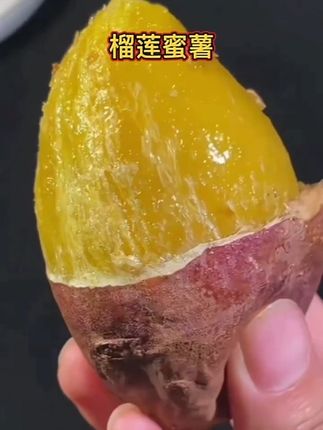 榴莲蜜薯真的巨好吃,强烈推荐你一定要试试,软糯香甜真的绝了#软糯香甜 #新鲜红薯 #太好吃了 #舌尖上的味道